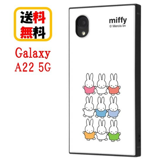 ミッフィー Galaxy A22 5G スマホケース 耐衝撃ハイブリッドケース 集合 KAKU IQ-BGA22K3TB/MF38 GalaxyA225Gケース ギャラクシー スマホ ケース 耐衝撃 かわいい おしゃれ キャラクターケース
