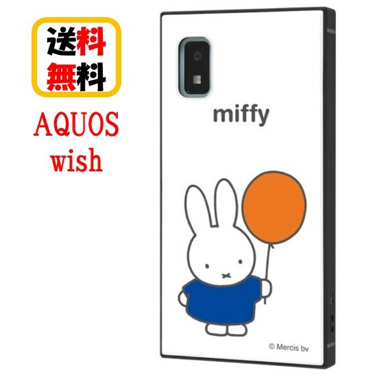ミッフィー AQUOS wish2 wish スマホケース 耐衝撃ハイブリッドケース 風船 KAKU IQ-BAQWIK3TB/MFA3 AQ..