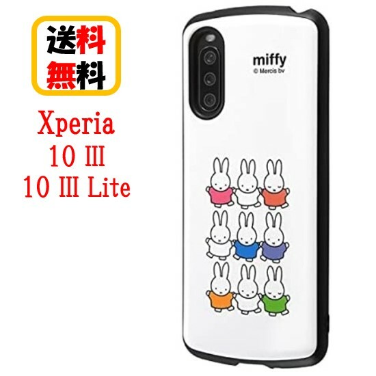 ミッフィー Xperia 10 III 10 III Lite スマホケース 耐衝撃ケース 集合 MiA IN-RBXP10M3AC4/MF38 Xperia 10 III10 III Liteケース エクスペリア 耐衝撃 キャラクターケース おしゃれ かわいい 人気 送料無料