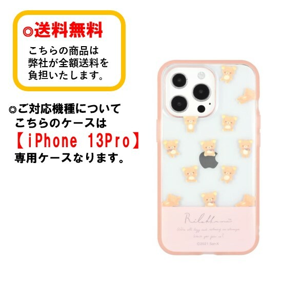 リラックマ iPhone 13Pro スマホケ...の紹介画像2