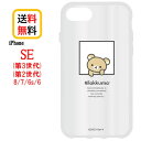リラックマ iPhone SE 第3世代 第2世代 8 7 6s 6 スマホケース IIIIfi+ clear イーフィット クリア GRC-332A リラックマiPhoneケース iPhoneSE3 iPhoneSE2 iPhone8 iPhone7 iPhone6s ケース アイフォン se3 se2 アイフォンケース 耐衝撃 かわいい おしゃれ 送料無料