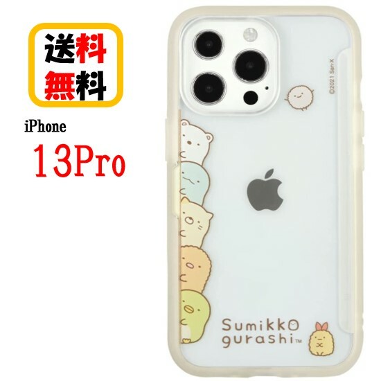 すみっコぐらし iPhone 13Pro スマホケース SH