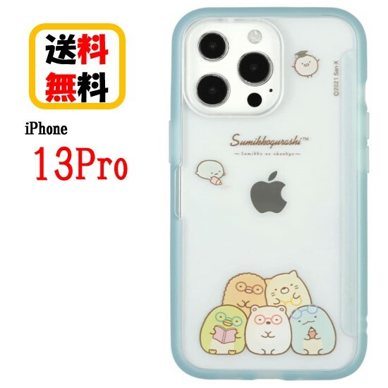 すみっコぐらし iPhone 13Pro スマホケース SH