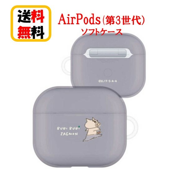 クレヨンしんちゃん Air Pods 第3世代 ケース BCYS-30C ぶりぶりざえもん Airpods第3世代 Airpods第3世代ケース エアーポッズ 第3世代 かわいい アップル イヤホン apple おしゃれ アクセサリー エアーポッズ第3世代ケース カバー ソフトケース キャラクター 送料無料