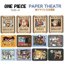 ワンピース ONE PIECE ペーパーシアター PAPER THEATRペーパークラフト 紙 色紙 ペーパー シアター クラフト クラフトキット アニメ 映画...
