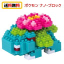 【送料無料】 ナノブロック nanoblock ポケットモンスター フシギバナ NBPM-018 nanoブロック おもちゃ 知育玩具 ブロック ポケモン 家遊び 自宅遊び 人気