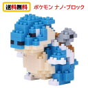 【送料無料】 ナノブロック nanoblock ポケットモンスター カメックス NBPM-019 nanoブロック おもちゃ 知育玩具 ブロック ポケモン 家遊び 自宅遊び 人気