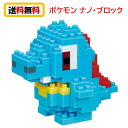 【送料無料】 ナノブロック nanoblock ポケットモンスター ワニノコ NBPM-031 nanoブロック おもちゃ 知育玩具 ブロック ポケモン 家遊び 自宅遊び 人気