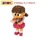 【送料無料】 ナノブロック nanoblock ドラえもん しずかちゃん NBCC-041 nanoブロック おもちゃ 知育玩具 ブロック ドラえもん 家遊び 自宅遊び 人気