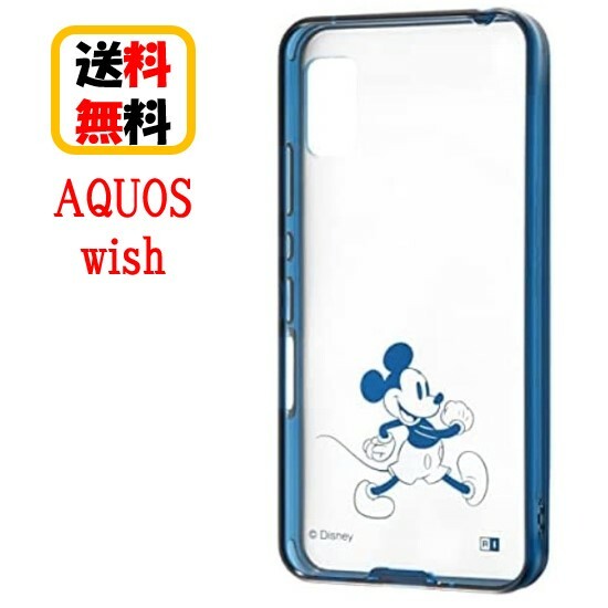 ディズニーキャラクター AQUOS wish2 wish スマホケース ハイブリッドケース ミッキーマウス Charaful RT-DAQWIUC/MK2M AQUOSwish2 AQUOSwish スマホケース 耐衝撃 アクオスケース 耐衝撃クリアケース キャラクターケース 透明ケース かわいい おしゃれ 人気 送料無料