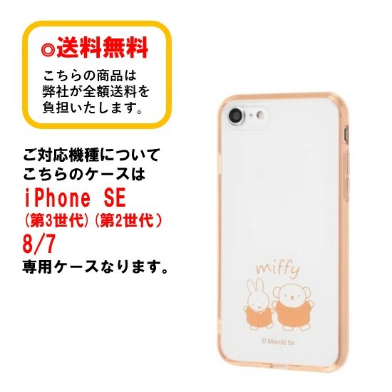 ミッフィー iPhone SE 第3世代 第2...の紹介画像2