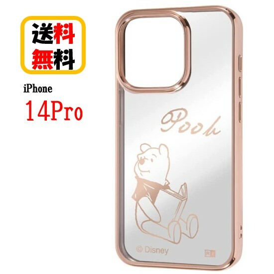 ディズニー キャラクター iPhone 14Pro スマホケース TPU ソフトケース META くまのプーさん メタリック IN-DP37HT2PG/PO25 iPhoneケース iPhone14Pro iPhone14Proケース クリアケース キャラクターケース 透明ケース かわいい おしゃれ 人気 送料無料