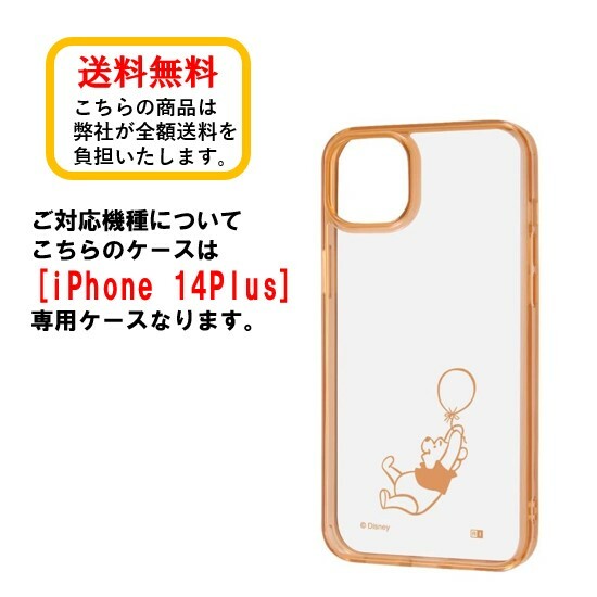 ディズニー キャラクター iPhone 14Plus スマホケース ハイブリッドケース Charafu...