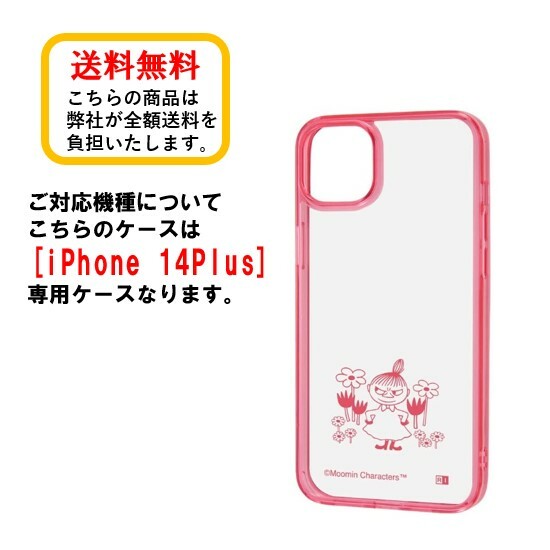 ムーミン iPhone 14Plus スマホケース ハイブリッドケース Charaful ミイ RT-AP38UC/MYM iPhoneケース iPhone14Plus iPhone14Plusケース クリアケース アイフォン キャラクターケース 透明ケース 耐衝撃