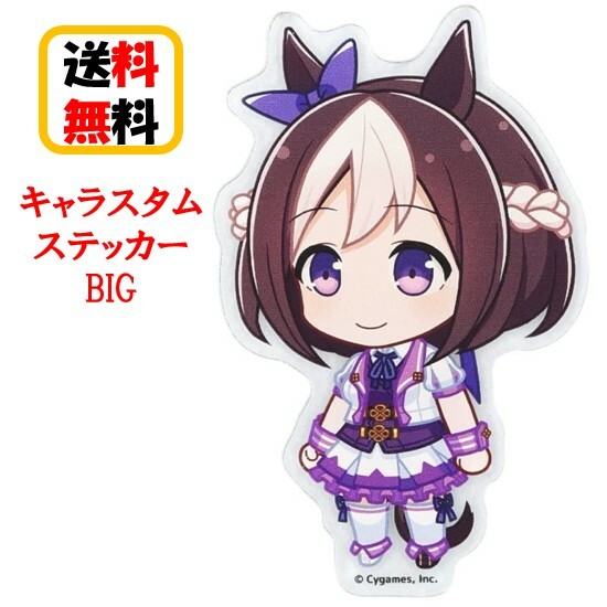 ウマ娘 プリティーダービー キャラスタムステッカー BIG BUM-07A スペシャルウィークステッ ...