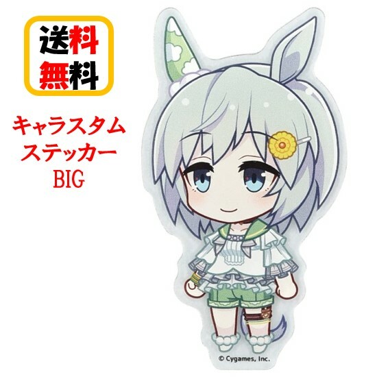 ウマ娘 プリティーダービー キャラスタムステッカー BIG BUM-07H セイウンスカイ ステッカ ...