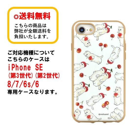 mofusand iPhone SE 第3世代 第2世代 8 7 6s 6 スマホケース IIIIfi+ イーフィット MOFU-02B 総柄 iPhoneケース iPhoneSE3 iPhoneSE2 iPhone8 iPhone7 iPhone6s ケース アイフォン se3 se2 耐衝撃 キャラクター ねこ 猫 もふもふ モフサンド かわいい 送料無料