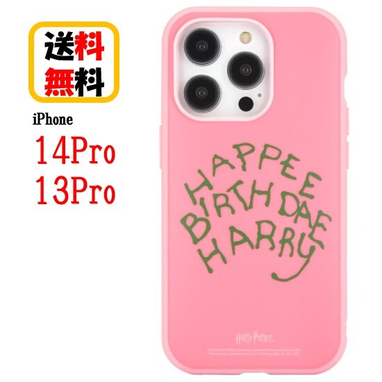 キャラクターケーキ ハリー・ポッター iPhone 14Pro 13Pro スマホケース IIIIfi+ イーフィット HP-72A ハリーのバースデーケーキ iPhoneケース 耐衝撃 iPhone14Pro iPhone13Pro iPhone14 Pro iPhone13 Pro アイフォン スマホ ケース キャラクター おしゃれ かわいい 耐衝撃ケース 送料無料