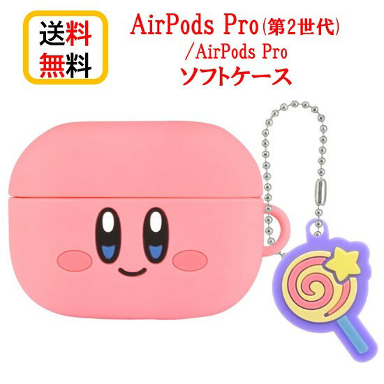 星のカービィ AirPods Pro第2世代 AirPods Pro シリコンケース BKBY-06A カービィ Airpods Pro2 Airpods Proケース AirPodsPro第2世代ケース エアーポッズ プロ2 エアーポッズ プロ かわいい アップル イヤホン apple おしゃれ アクセサリー シリコン 送料無料のサムネイル