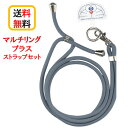 ドラえもん マルチリングプラス ストラップセット DR-122A ドラえもん スマホストラップ ショルダーストラップ ストラップホルダー スマホショルダー 携帯...