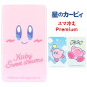 【今だけP10倍】 星のカービィ スマ冷え Premium カービィ Kirby's Dream Land スマートフォン吸熱シート スマホ 吸熱 スマホ吸熱 ...