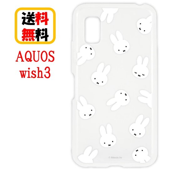 ミッフィー SHARP AQUOS wish3 スマホケース IIIIfi+ clear イーフィット クリア MF-421CL フェイス総柄 AQUOSケース AQUOSwish3ケース アクオスケース ウィッシュ3 AQUOSwish 耐衝撃 アクオス クリアケース かわいい おしゃれ 送料無料