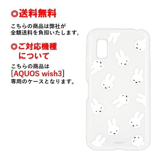ミッフィー SHARP AQUOS wish3...の紹介画像2