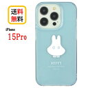 ミッフィー iPhone 15Pro スマホケース ソフトケース MF-446C おばけごっこ iPhoneケース iPhone15Pro iPhone15Proケース アイフォン スマホ ケース キャラクター TPU クリア クリアケース ストラップホール おしゃれ かわいい 人気 送料無料