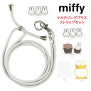 【今だけP2倍】 ミッフィー マルチリングプラス ストラップセットミッフィー ボリス フェイス 王冠ミッフィー ストラップ スマホストラップ ショルダーストラッ...