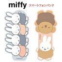 ミッフィー スマートフォンバンドミッフィー&ボリス ボリス スマホバンド スマホリング スマホグリップ 多機種対応 iPhone Android Google ...
