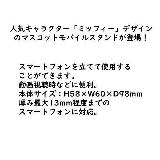 ミッフィー miffy マスコットモバイルスタ...の紹介画像2