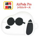 ピーナッツ スヌーピー Air Pods Pro ケース SNG-691B ジョークール Airpods Pro2 Airpods Proケース AirPodsPro第2世代ケース エアーポッズ プロ2 エアーポッズ プロ かわいい アップル イヤホン apple おしゃれ アクセサリー シリコンケース 送料無料