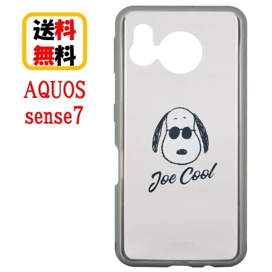 ピーナッツ スヌーピー AQUOS sense7 スマホケース IIIIfi clear イーフィット クリア SNG-753B ジョー クール AQUOSケース AQUOSsense7 AQUOS アクオスセンス7 クリアケース キャラクター 耐衝撃 かわいい おしゃれ キャラクター 透明 送料無料