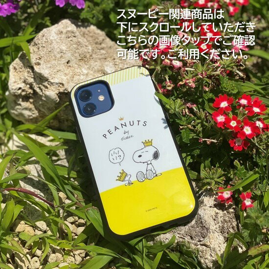ピーナッツ スヌーピー マルチリングプラス SNG-686A ドッグハウス スマホリング ...