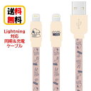 ピーナッツ スヌーピー Lightning 同期ケーブル 充電ケーブル SNG-743PK ピンク iPhone iPhoneケーブル iPad iPadケーブル iPod iPodケーブル Lightningケーブル リバーシブル データ転送 充電 同期 フラットケーブル かわいい おしゃれ キャラクター 送料無料