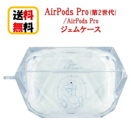 ディズニー プリンセス AirPods Pro 第2世代 Air Pods Pro ジェムケース DNG-52CN シンデレラAirpodsPro2 AirpodsPro AirpodsProケース エアーポッズ プロ2 プロ アップル apple エアーポッズプロケース 耐衝撃 イヤホンケース おしゃれ アクセサリー かわいい 送料無料