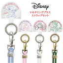 ディズニー キャラクター マルチリングプラス ストラップセットスティッチ マリー ベイマックス ニック・ワイルド ストラップ スマホストラップ ショルダーストラ...