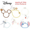 【今だけP2倍】 ディズニー キャラクター マルチリングプラス シリコンブレスレットミッキーマウス ミッキー アリエル くまのプーさん プーさん スマホストラップ ハンドストラップ リングストラップ シリコン ブレスレット 落下防止 ストラップホルダー ストラップ