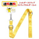 ポケットモンスター ポケモン ショルダーストラップ ストラップホルダー セット IS-PSTR10S/PK48 キャプテン ピカチュウ イエロー スマホストラッ...