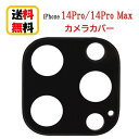 IIIIfit iPhone iPhone 14Pro 14ProMax カメラカバー IFT-142BK ブラック iPhoneカメラカバー カバー カメラ保護 レンズカバー 表面硬度9H アルミ製バンパー(2)