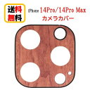 IIIIfit iPhone iPhone 14Pro 14ProMax カメラカバー IFT-142WN ウォールナット iPhoneカメラカバー カメラ保護 レンズカバー 表面硬度..