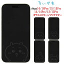 【今だけP2倍】 ちいかわ Chiikawa iPhone 16 16Pro 15 15Pro 14 14Pro 13 13Pro ガラススクリーンプロテクターハチワレ うさぎ モモンガ iPhoneガラスフィルム iPhone保護フィルム iphone ガラスフィルム 液晶フィルム 強化ガラス 保護フィルム 保護 クリア かわいい