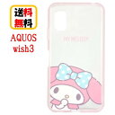 サンリオ キャラクターズ SHARP AQUOS wish3 スマホケース IIIIfi+ clear イーフィット クリア SANG-334MM マイメロディ AQUOSケース AQUOSwish3ケース アクオスケース ウィッシュ3 AQUOSwish 耐衝撃 アクオス クリアケース キャラクター おしゃれ 送料無料