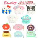 【今だけP2倍】 サンリオ キャラクターズ AirPods Pro第2世代 AirPods Pro ケースハローキティ マイメロディ クロミ ポムポムプリン シ...