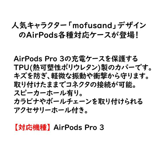 mofusand モフサンド AirPods ...の紹介画像2