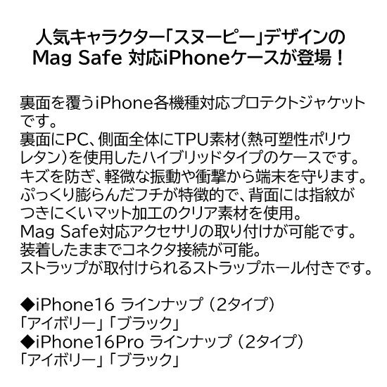 【今だけP5倍】 ピーナッツ スヌーピー iP...の紹介画像3