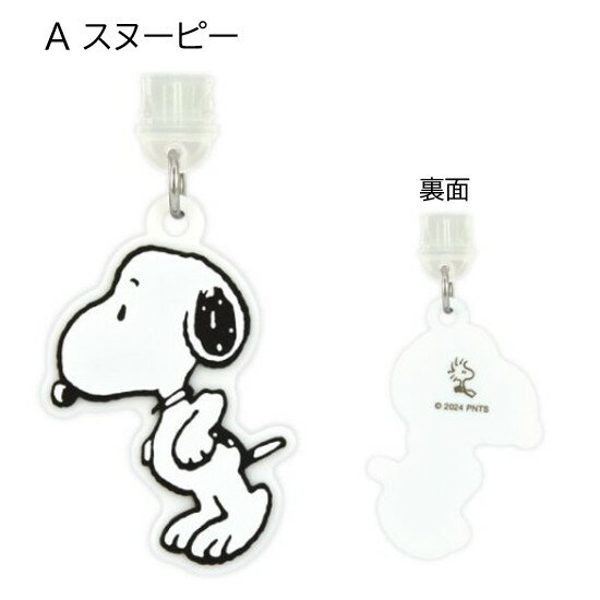 ピーナッツ スヌーピー USB Type-C コネクタチャームPEANUTS SNOOPY すやすや ウッ...