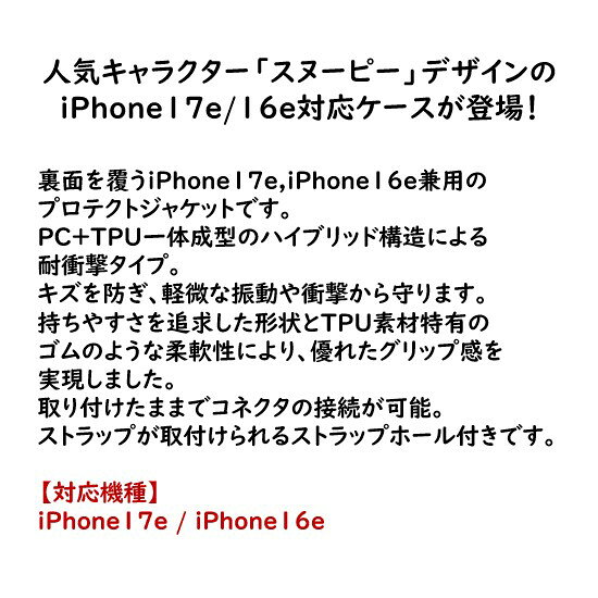 ピーナッツ スヌーピー iPhone 17e ...の紹介画像2