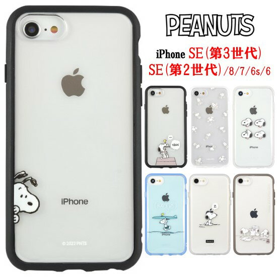 【今だけP5倍】 ピーナッツ スヌーピー iPhone SE 第3世代 第2世代 8 7 6s 6 IIIIfit Clear イーフィットクリア スマホケースPEANUTS SNOOPY iPhoneケース iphone iPhoneSE3 iPhoneSE2 iPhone8 iPhone7 アイフォンケース スマホカバー スマホ ケース 耐衝撃 キャラ