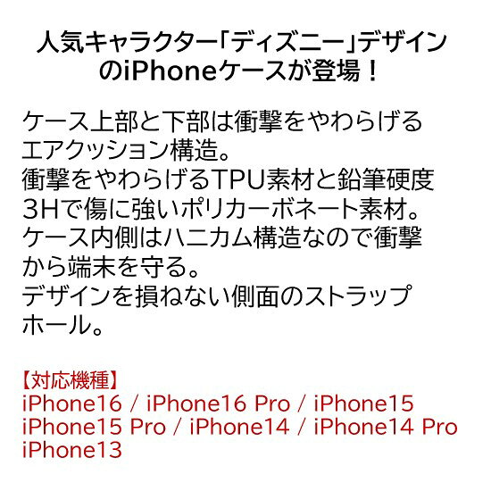 【今だけP10倍】 ディズニー キャラクター iPhone 16 16Pro 15 15Pro 14 13 Pro ス...